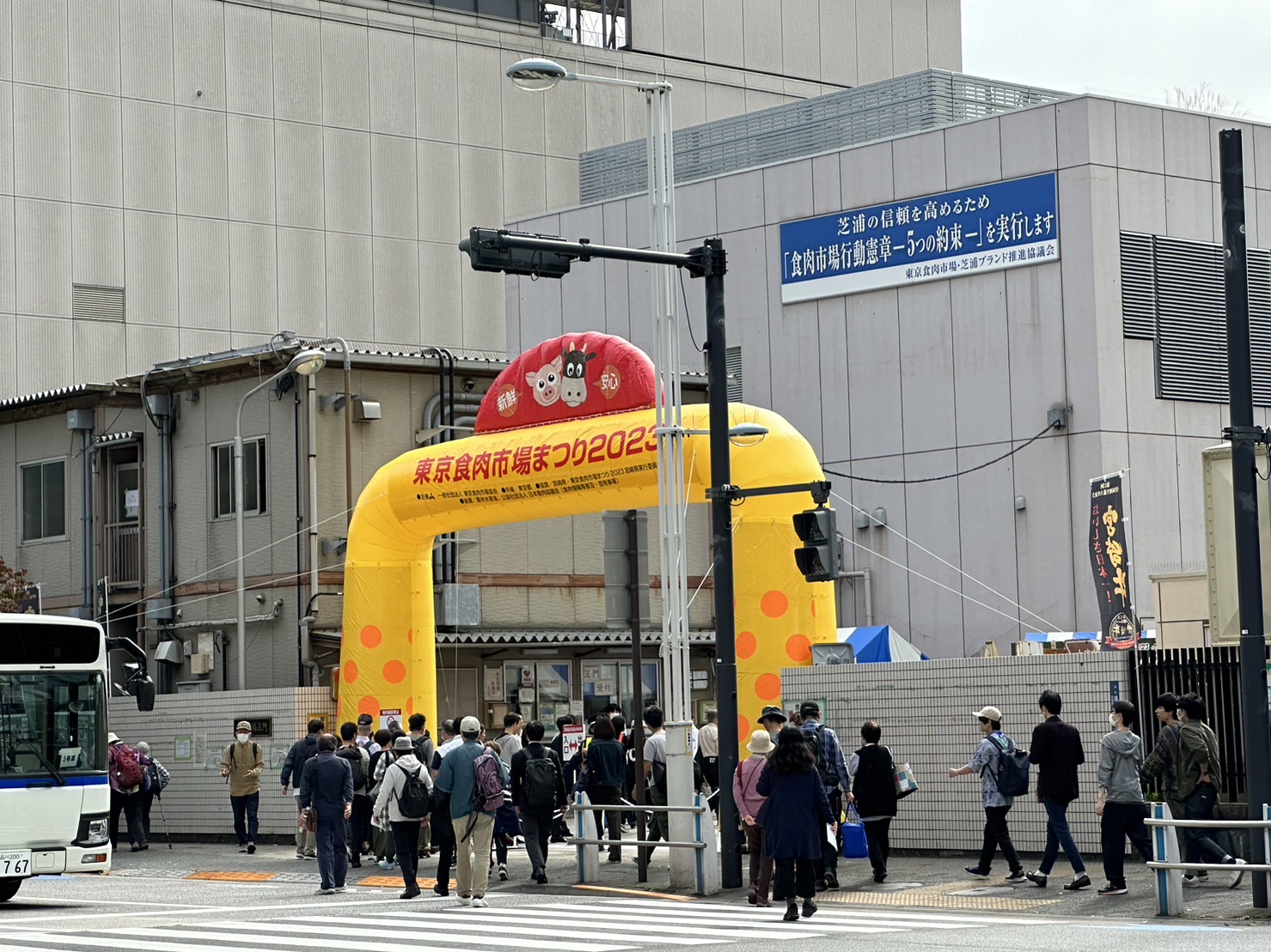 東京食肉市場まつり