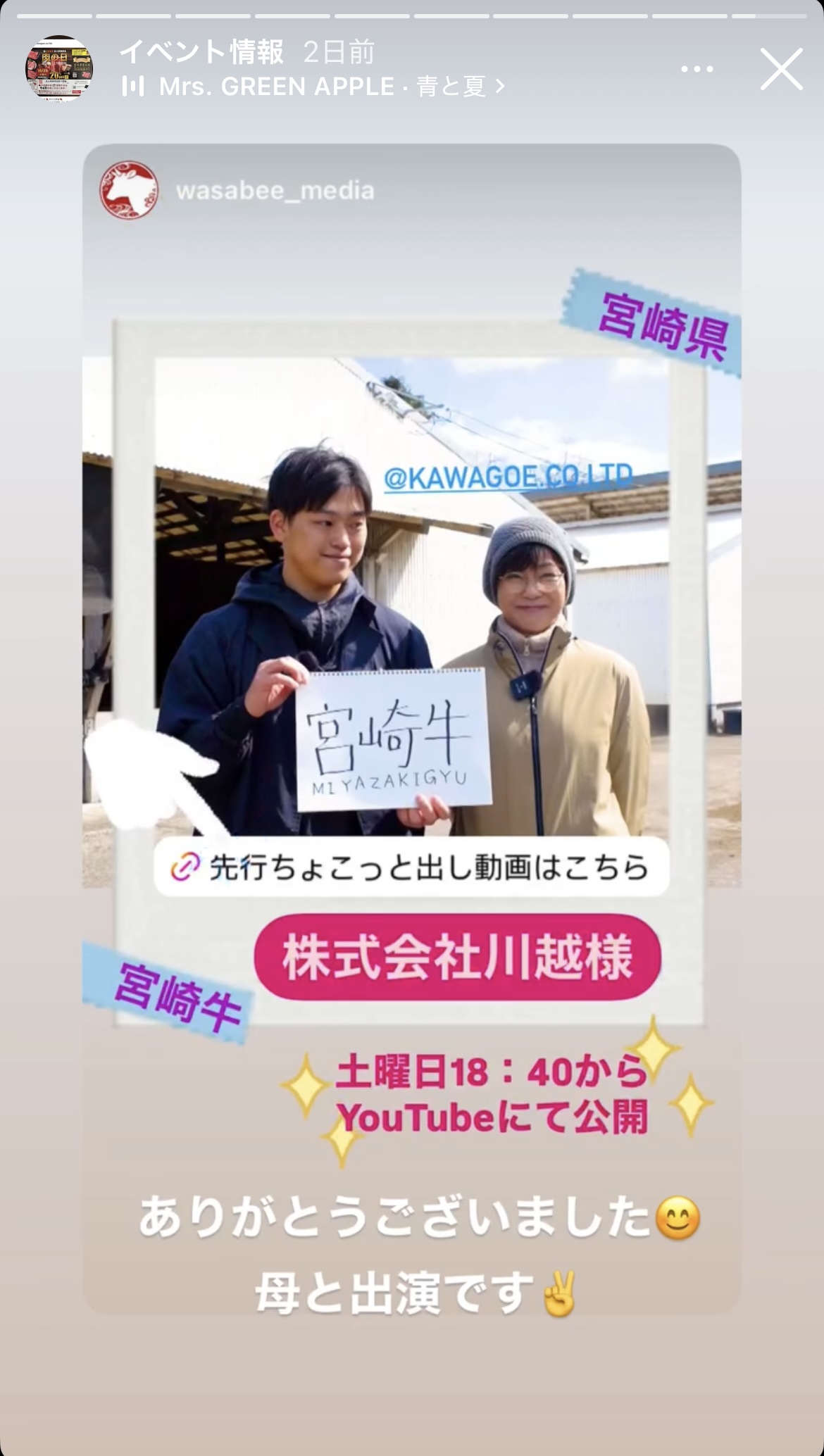 牛旅わさびぃYouTube chにて